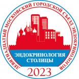 Эндокринология столицы 2026