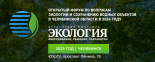 Экология – 2025: оборудование, решения, разработки