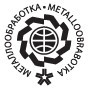 Металлообработка 2025