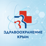 Здравоохранение. Крым 2025